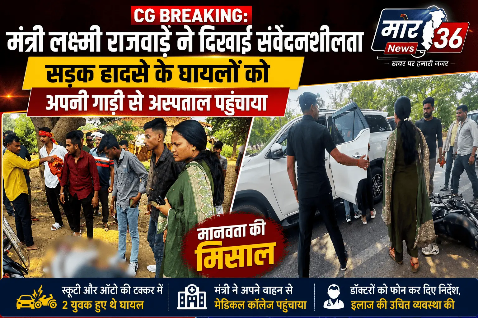 Minister Lakshmi Rajwade helping road accident victims in Ambikapur