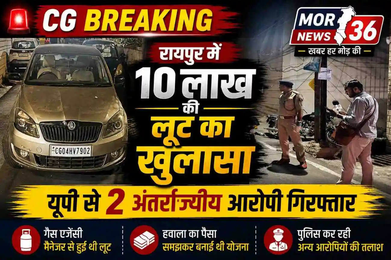 Raipur robbery case accused arrested by police