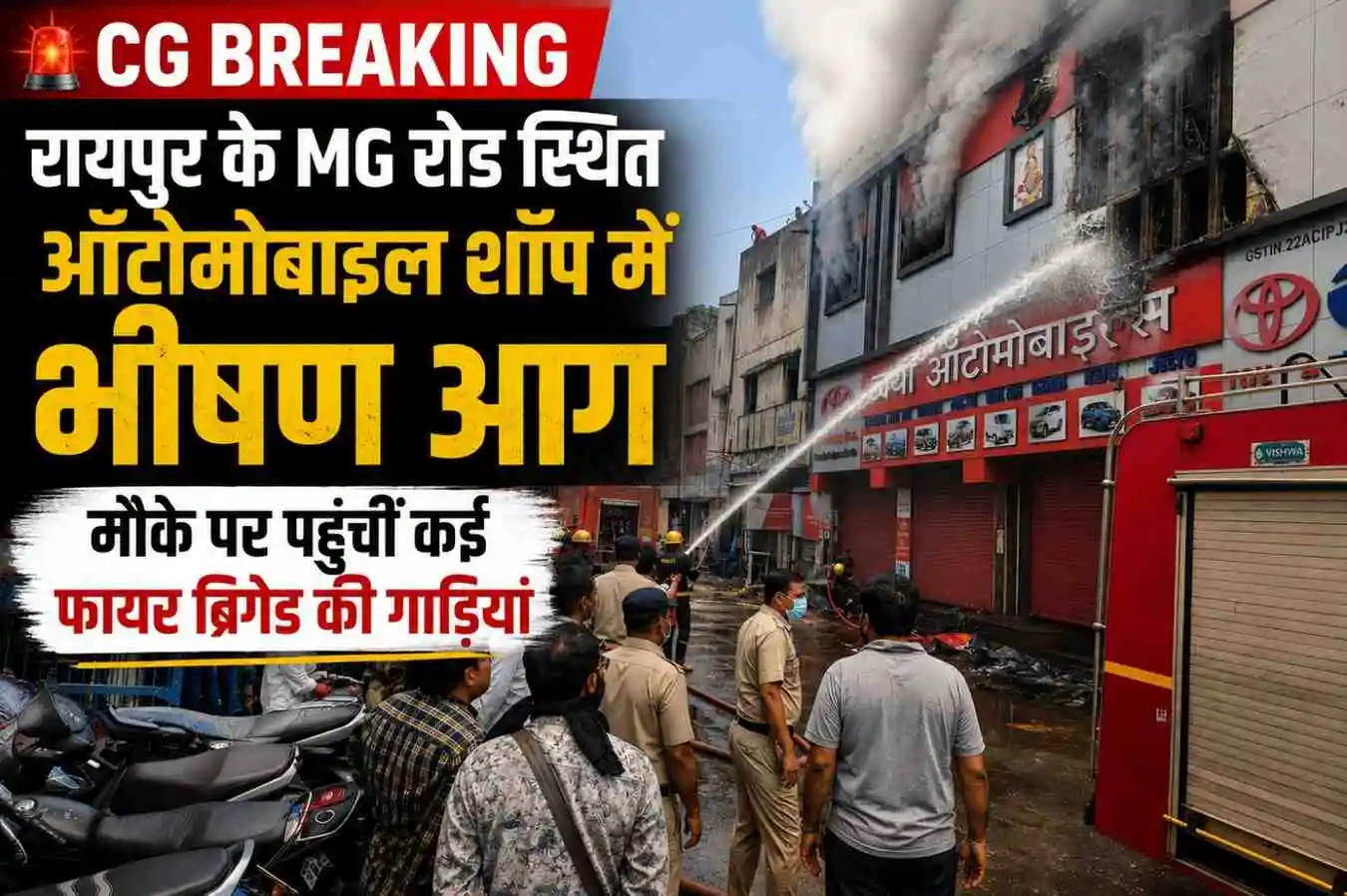 रायपुर के MG रोड स्थित ऑटोमोबाइल शॉप में भीषण आग, मौके पर पहुंचीं कई फायर ब्रिगेड की गाड़ियां