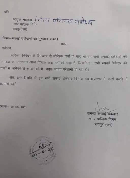 रायपुर में सफाई व्यवस्था पर संकट, भुगतान नहीं मिलने से ठेकेदारों ने बंद किया काम, 70 वार्ड प्रभावित