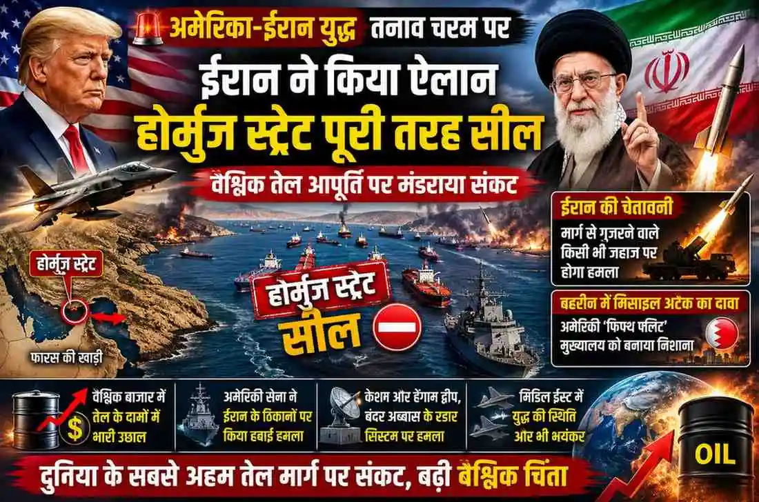 US-Iran war: होर्मुज स्ट्रेट में जहाजों की ‘NO ENTRY’, ईरान ने दी तेल टैंकरों को उड़ाने की चेतावनी