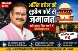 Amit Baghel Supreme Court bail in Balodabazar violence case