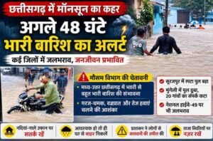 Heavy rain alert in Chhattisgarh