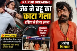 Police investigation in Abhanpur sickle attack case