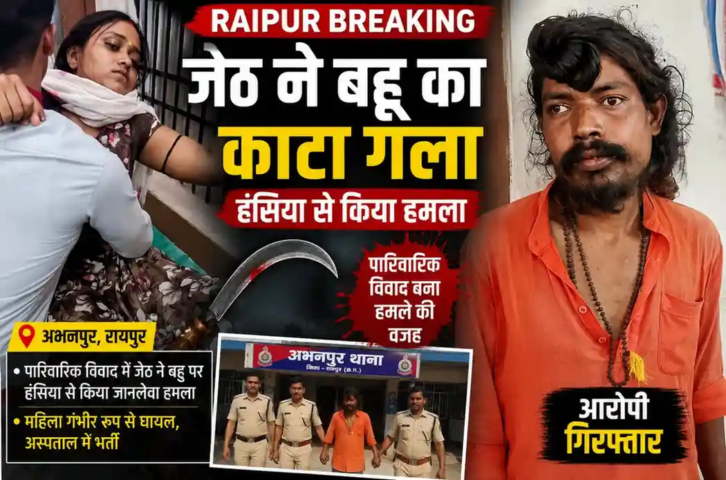 Police investigation in Abhanpur sickle attack case