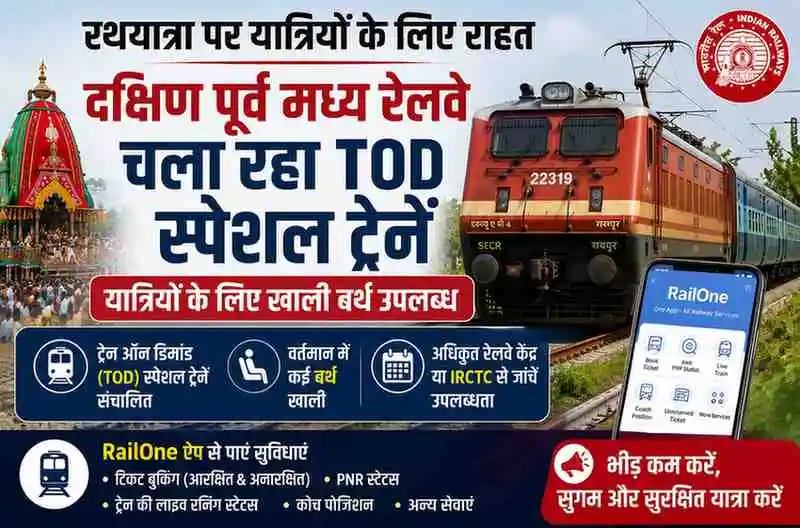 SECR TOD Special Train for Rath Yatra passengers